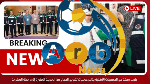 رئيس بعثة حج الجمعيات الأهلية يتابع عمليات تفويج الحجاج من المدينة المنورة إلى مكة المكرمة