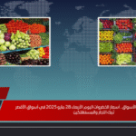 انخفاض مفاجئ يضرب الأسواق.. أسعار الخضروات اليوم الأربعاء 28 مايو 2025 في أسواق الأقصر تُربك التجار والمستهلكين