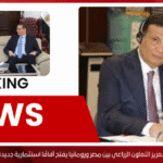 تعزيز التعاون الزراعي بين مصر ورومانيا يفتح آفاقًا استثمارية جديدة