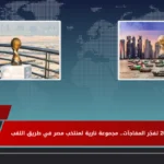 قرعة كأس العرب 2025 تفجّر المفاجآت.. مجموعة نارية لمنتخب مصر في طريق اللقب