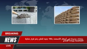  أسعار الحديد والأسمنت اليوم السبت 24 مايو 2025 بالمصانع المحلية