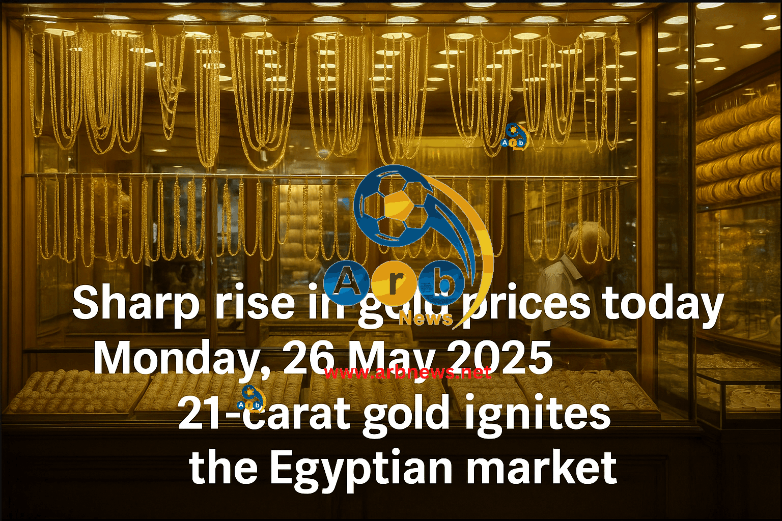  ارتفاع أسعار الذهب اليوم الإثنين 26 مايو 2025 بالصاغة