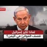 لماذا لا تستهدف إسرائيل مواقع عسكرية للحوثيين في اليمن؟ | #رادار