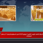 صدمة في السوق الآن: أسعار الذهب اليوم الإثنين 2 يونيو 2025 في السعودية وعيار 21 يشعل المفاجآت