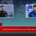 وسام أبوعلي يتحدّى الكويت ويُلهب المشاعر برسالة قوية للشعب الفلسطيني