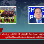 رسالة نارية من رئيس سيراميكا كليوباترا إلى الخطيب ورؤساء بيراميدز والمقاولون وسموحة تُشعل الوسط الرياضي