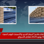 انهيار مفاجئ أم ارتفاع صادم؟ أسعار الحديد والأسمنت اليوم السبت 14 يونيو 2025 تُفاجئ الأسواق