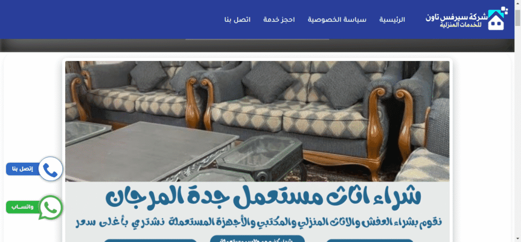 ScreenShot-Tool-20250609180407-1024x476 شركة سيرفس تاون: الريادة في شراء الأثاث المستعمل بمكة بجودة عالية