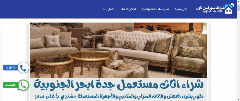 ScreenShot-Tool-20250609180447-1024x433 شركة سيرفس تاون: الريادة في شراء الأثاث المستعمل بمكة بجودة عالية