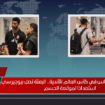 الأهلي ضد بالميراس في كأس العالم للأندية.. البعثة تصل نيوجيرسي استعدادًا لموقعة الحسم