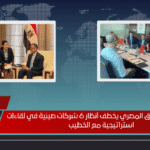 الاستثمار بالسوق المصري يخطف أنظار 6 شركات صينية في لقاءات استراتيجية مع الخطيب