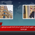 النائب إيهاب رمزي قانون الإيجار القديم لا يحتاج لائحة تنفيذية ويُطبق فور نشره