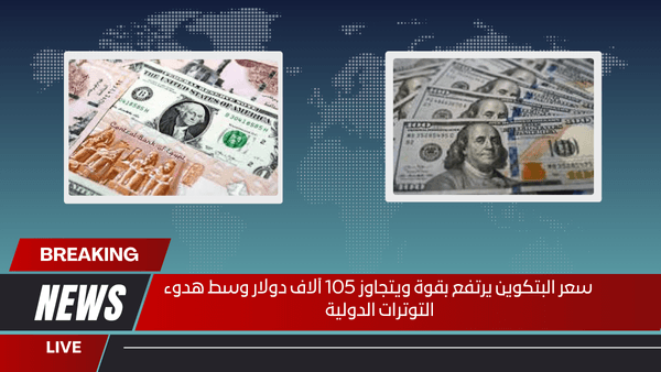 رسميًا بعد التحرك الجديد.. سعر الدولار مقابل الجنيه اليوم الثلاثاء 24 يونيو 2025