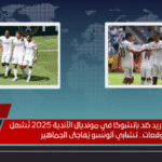 قائمة ريال مدريد ضد باتشوكا في مونديال الأندية 2025 تُشعل التوقعات.. تشابي ألونسو يُفاجئ الجماهير