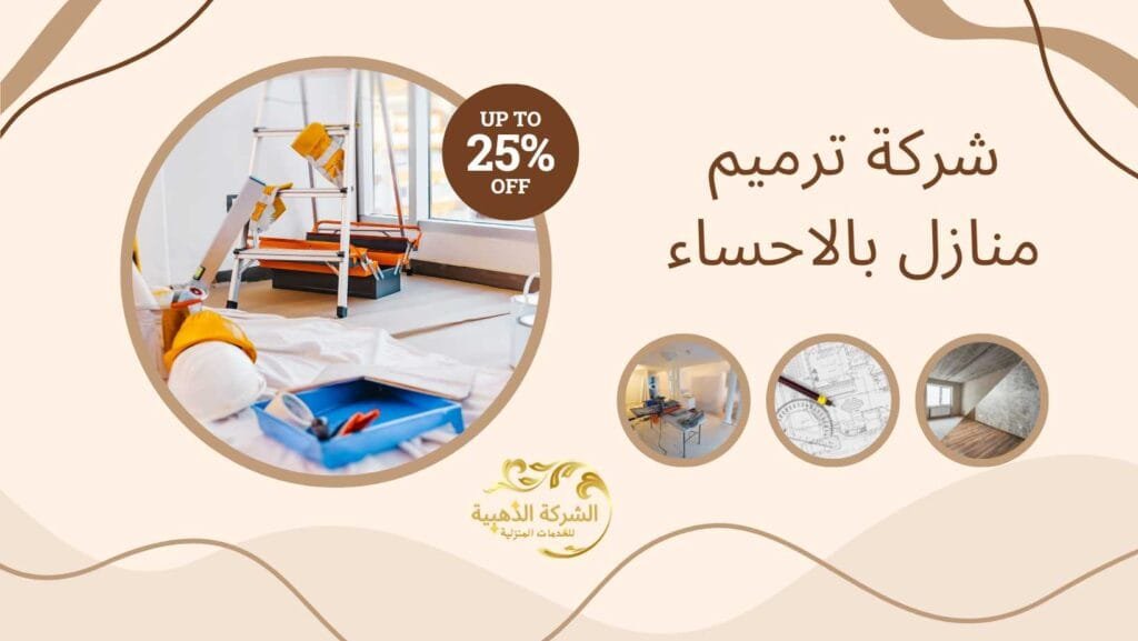 -تختار-شركة-الذهبية-في-كشف-تسربات-المياه-بالأحساء؟-إليك-الأسباب-1024x577 لماذا تختار شركة الذهبية في كشف تسربات المياه بالأحساء؟ إليك الأسباب