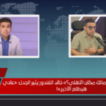 «ماذا لو شارك الزمالك مكان الأهلي؟» خالد الغندور يثير الجدل «عادي هيطلع الأخير»!
