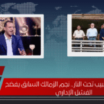 مجلس حسين لبيب تحت النار.. نجم الزمالك السابق يفضح الفشل الإداري