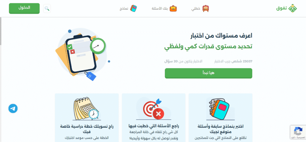 ScreenShot-Tool-20250703160811-1024x476 طلاب الثانوي – كيف تبدأ الاستعداد لاختبار القدرات مع موقع تفوق