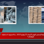 أحدث أسعار الحديد والأسمنت اليوم الأربعاء 23 يوليو 2025 تقفز بشكل ملحوظ