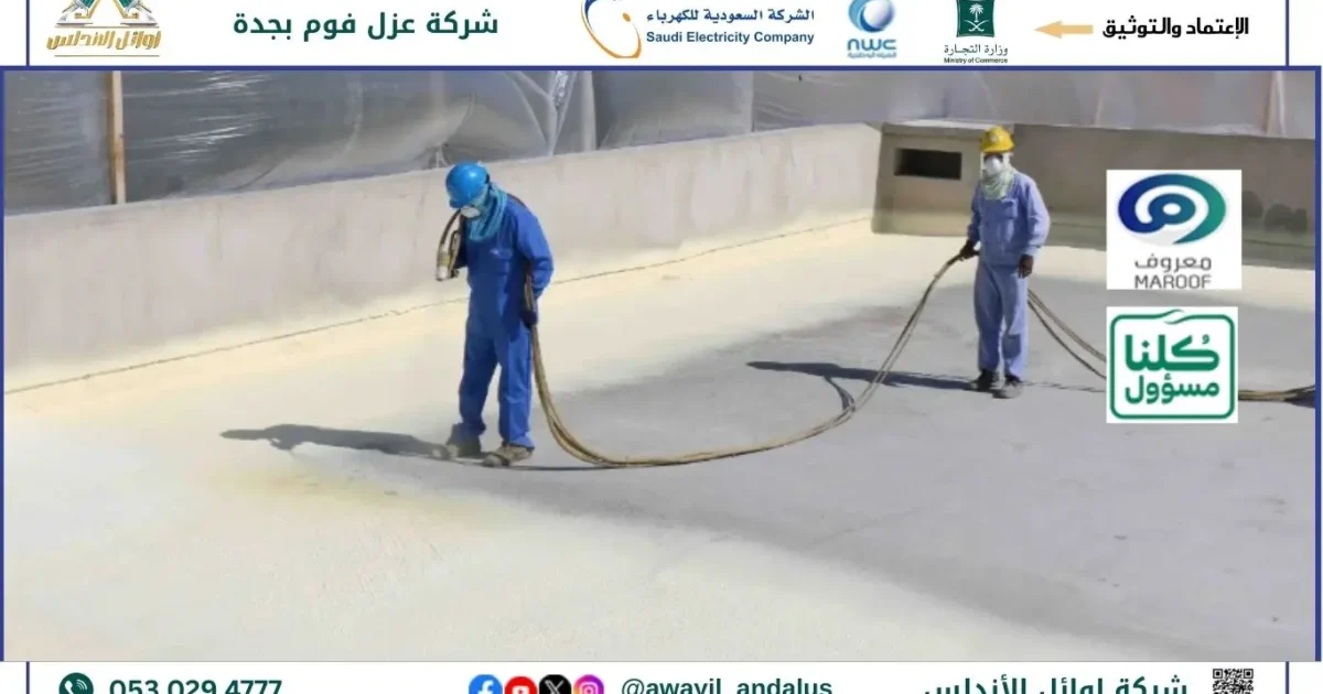 اسطح بالمدينة المنورة