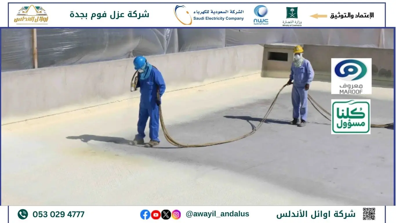 اسطح بالمدينة المنورة