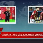 إمام عاشور يصدم جمهور الأهلي بصورة غامضة مع وسام أبوعلي.. الرسالة وصلت؟