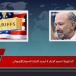 الحكومة تحسم الجدل لا تمديد لفترات السماح الجمركي