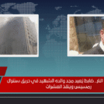 بطولة من قلب النار.. ضابط يُعيد مجد والده الشهيد في حريق سنترال رمسيس وينقذ العشرات