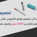 تصميم مواقع الكترونية