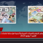 سعر الدولار الآن أمام الجنيه والعملات العربية والأجنبية قبل بداية تعاملات الإثنين 7 يوليو 2025