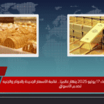 سعر الذهب اليوم الأربعاء 17 يوليو 2025 ينهار عالميًا… قائمة الأسعار الجديدة بالدولار والجنيه تصدم الأسواق
