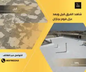 عزل الفوم