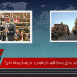 قانون الإيجار الجديد يُطلق منصة الإسكان البديل.. هل تبدأ مرحلة الفرز؟