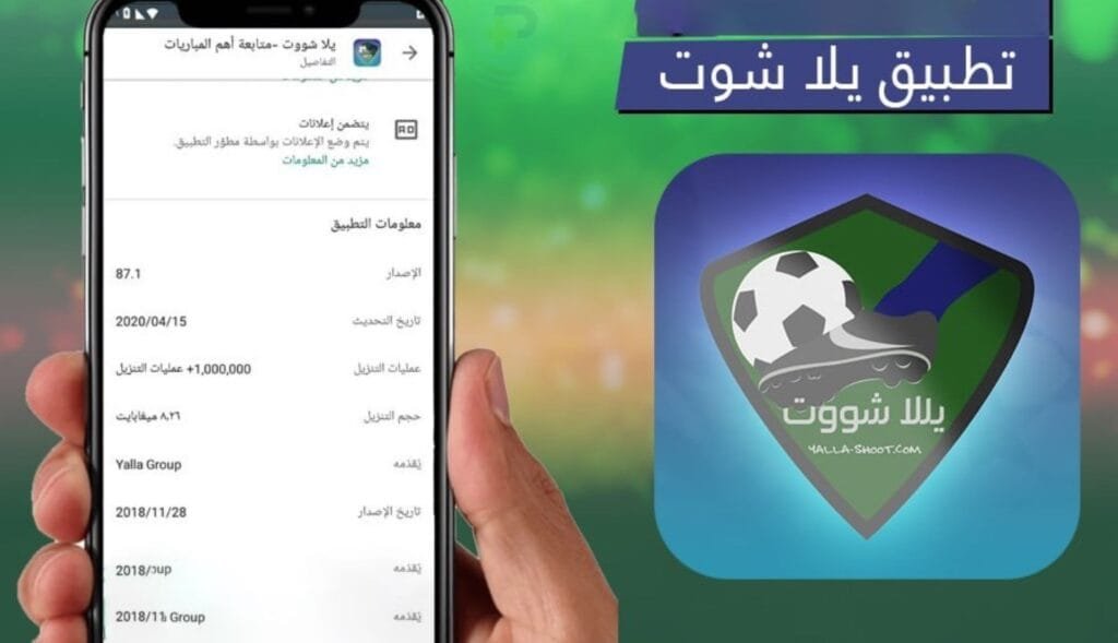 يلا شوت