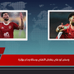 وسام أبو علي يفاجئ الأهلي برسالة وداع مؤثرة