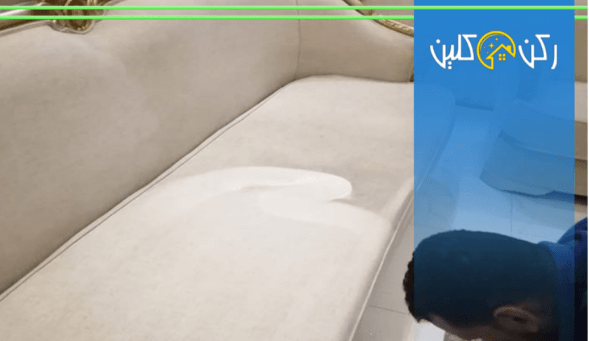 تنظيف المجالس والحفاظ على رونقها