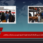 السكة الحديد تعلن تسيير القطار السابع لعودة السودانيين من مصر إلى وطنهم