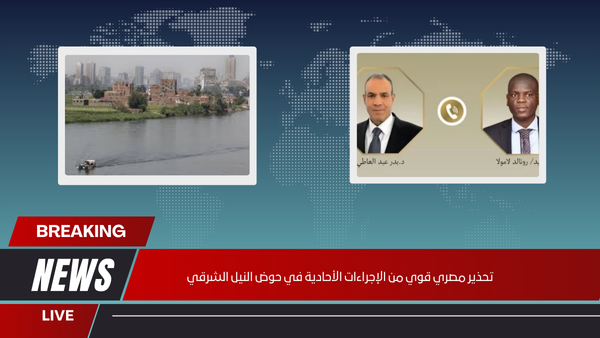 تحذير مصري قوي من الإجراءات الأحادية في حوض النيل الشرقي