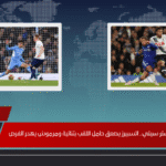 توتنهام ضد مانشستر سيتي.. السبيرز يصعق حامل اللقب بثنائية ومرموش يهدر الفرص