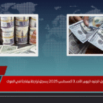 سعر الدولار مقابل الجنيه اليوم الأحد 3 أغسطس 2025 يسجل تراجعًا مفاجئًا في البنوك