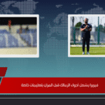 فيريرا يشعل أجواء الزمالك قبل المران بتعليمات خاصة