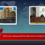 لا حلول ترقيعية بعد اليوم الحكومة تُسرّع تنفيذ قانون الإيجار القديم وتقول مفيش اجتهاد