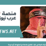 ليلة دامية في غزة.. تفاصيل صادمة عن استهداف أبو عبيدة