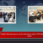 موعد تنسيق المرحلة الثالثة 2025 الكليات المتاحة والحد الأدنى لتسجيل رغبات طلاب الثانوية العامة