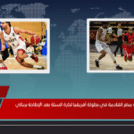 موعد مباراة مصر القادمة في بطولة أفريقيا لكرة السلة بعد الإطاحة بمالي