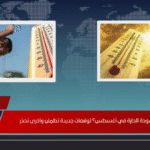 هل ستعود الموجة الحارة في أغسطس؟ توقعات جديدة تطمئن وأخرى تحذر