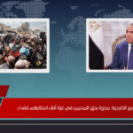 وزير الخارجية مجزرة بحق المدنيين في غزة أثناء انتظارهم للغذاء