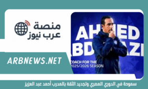 سموحة في الدوري المصري
