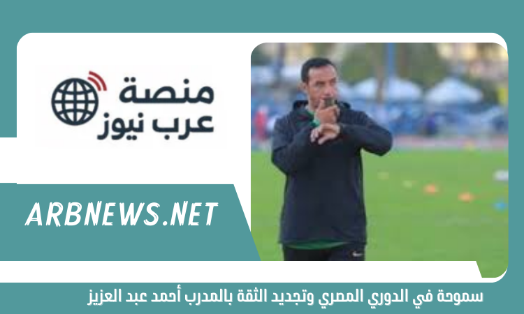 سموحة في الدوري المصري