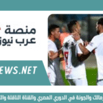 موعد مباراة الزمالك والجونة